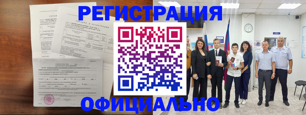 временная регистрация недорого в Южноуральске