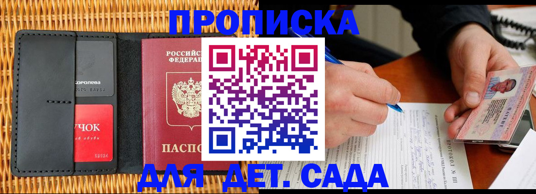 купить прописку в Южноуральске