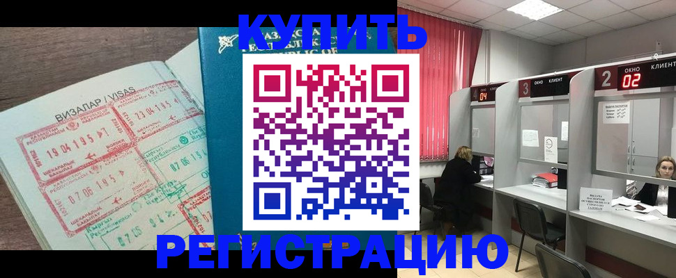 временная регистрация в Южноуральске