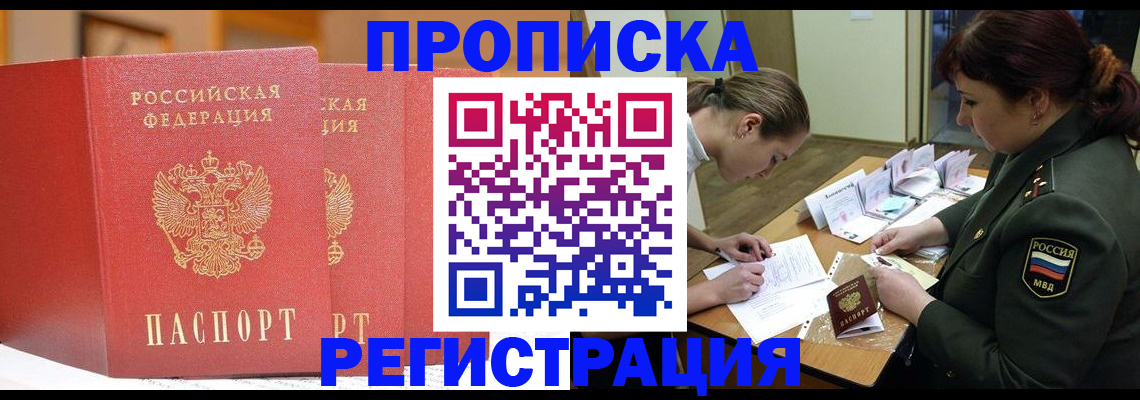 временная регистрация надежно в Южноуральске