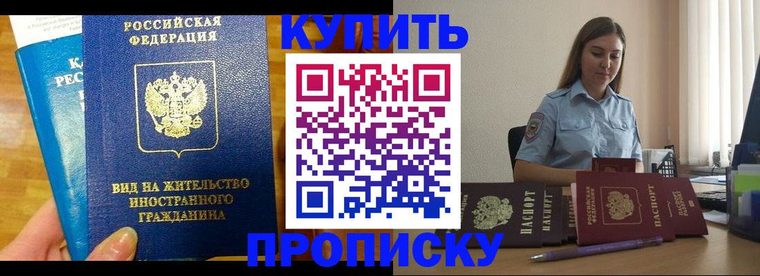 прописка гарантия в Южноуральске